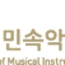 세계민속악기박물관(헤이리) 이미지