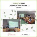 인천명선초등학교 | 인천명선초등학교 학부모교육 후기 &amp; 건강한맘연구소