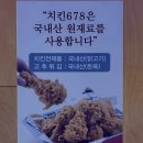 강호동치킨678원주