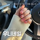 핑크 마블네일 맛집 우니네일에서 벚꽃구경 데이트 준비하기!