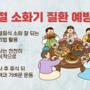 [1분건강] 설 한끼 식사 칼로리, 어마어마합니다 이미지