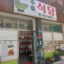 수호분식 이미지