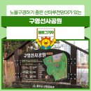 구영선사공원 이미지