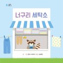 너나세탁소 이미지