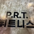 P.R.T. 휘트니스 이미지