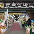 우리동네 농축산