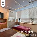 미사마사지 잘하는 곳 약손테라피 경혈테라피 솔직후기
