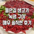 [대구/수성구] 맨날 솔직한 ‘녹양 구이’ 내돈내산 방문 후기
