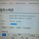 알프스여관 - 중구 세종대로16길 3 | 알프스여관