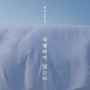 누군가는 기억해야 하는 비극, 제주 4.3/한강의 ＜작별하지 않는다＞ -오마이뉴스 이미지