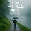 평화누리자전거길 쉼터A | 올 여름 사색의 섬으로 떠나요. 대청호 명상정원 힐링여행 열린관광지