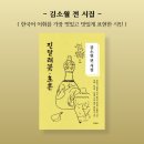 김소월 시집 추천 『진달래꽃 초혼』 – 100년을 살아 숨 쉬는 한국 시문학의 정수ㅣ김소월ㅣ스타북스