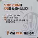 리얼매쓰수학학원