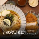 인하대 맛집 용현동 돈까스 맛있는 집 &#39;백소정&#39;