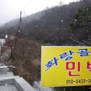 화랑골민박 이미지