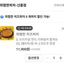 위험한피자 신흥점