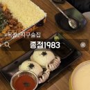 1983감성포차