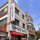 배두둑 - 남양주시 | [전주 완산구] 전주여행 감자탕 로컬맛집 “배두둑감자탕” 후기
