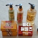 천연화장품 바디허벌즈 입덕기 샤워젤, 허브 천연비누, 클렌징 밀크 솔직 후기