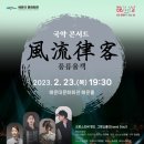 풍류 위의 시(국악) 네이버블로그