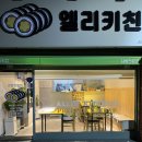 엘리키친 이미지