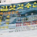 김삿갓수산 이미지
