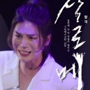 구미문화예술회관 인스타 &#34;살로메&#34; 이미지