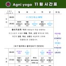 아그니요가 - 진주시 순환로 528 | 아그니요가