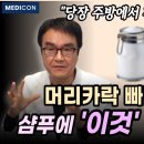 두피가 깨끗해지고 머리 숱이 풍성해져요. 천연두피 스케일링. 탈모걱정 사라지는 소금 샴푸 만드는 법. 이미지