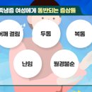 곧 여름인데 손‧발은 겨울 1년 내내 여성 괴롭히는 ‘수족냉증’ 개선법 이미지