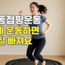 지지점핑운동 이미지