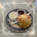 GS25삼전백제점 | 잠실 삼전역 카페 콰이어트 크림티, 인생 스콘과 완벽한 홍차 큐레이팅😶