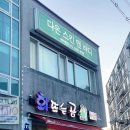 다온 스킨 앤 바디 이미지