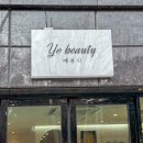 예뷰티스킨케어 | 내돈내산 찐 추천 경산 사동 여드름 피부 에스테틱 추천 | 리프팅 윤곽타이트닝 “예뷰티”