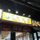 평화진짬뽕 이미지