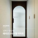 성북-종암-1200 | [성북구 인테리어] 종암동 래미안크리시엘 24평 인테리어 AFTER