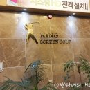 청라킹스크린골프 이미지