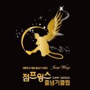 점프윙스 이미지