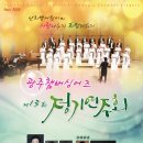제13회 정기연주회 이미지