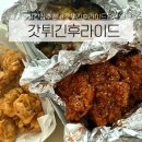 용인 치킨 맛집, 갓튀긴후라이드 중앙역북점 포장후기