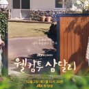 삼달리이야기 이미지