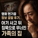 현기 | 영화 현기증 정보 결말 후기, 아기 사고 뒤 침묵으로 무너진 가족의 집