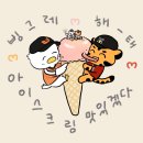[한화] 시즌 9호 🍨아이스크림🍦동맹❤️🧡 이미지