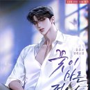 [도서 리뷰] 꽃이 마른 정원 - 유홍초 작가