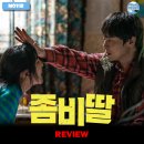 7월 문화가 있는 날 영화상영<나의 특별한 형제> | [2025 개봉영화] &lt;좀비딸&gt; 후기 리뷰 정보 출연진 평점 관람평 포토 쿠키 손익분기점 원작 웹툰