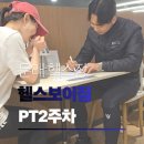 스포츠 마사지 (바른자세운동트레이너 2급) | 영등포 구청 문래역 헬스장 헬스보이짐 정시원 트레이너 바른근육 사용하기 2주차