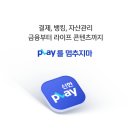 230803 신한 쏠 쏠퀴즈 &amp; 신한페이판 출석 퀴즈 &amp; 오늘의 퀴즈 이미지