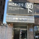 혜화 대학로사진관 증명사진 여권사진 후기 미스터포토 대학로점