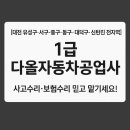 대덕정비공업사 이미지