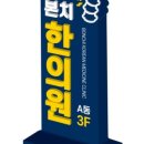 본치한의원 이미지